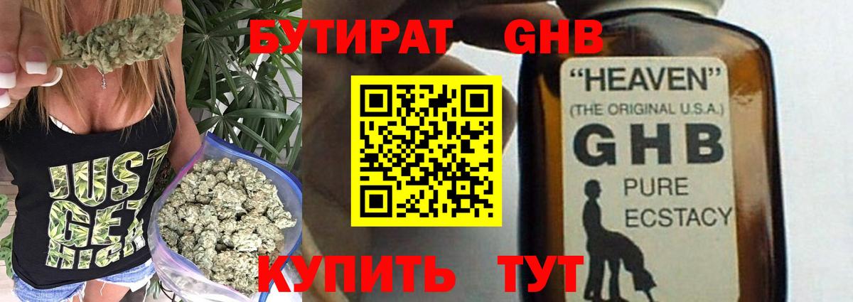 Ленинск-Кузнецкий  Бутират бутандиол  Вход с VPN 