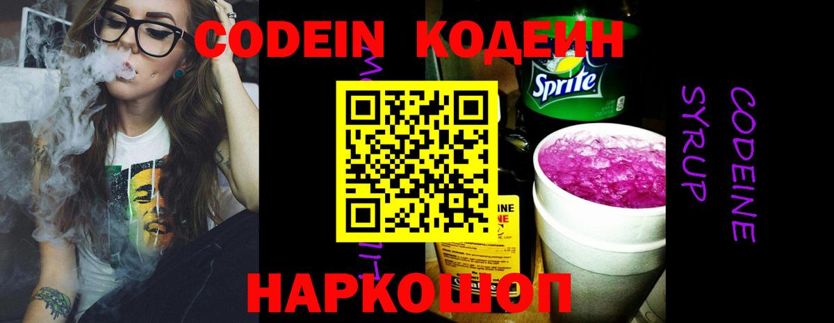 Codein Purple Drank Ленинск-Кузнецкий