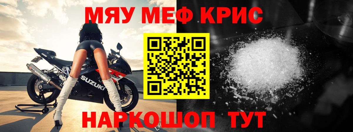 МЯУ-МЯУ мука  Вход с VPN  МЕФ  Ленинск-Кузнецкий  Мефедрон 