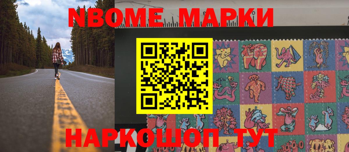 Марки 25I-NBOMe 1,5мг  Вход с VPN  Марки 25I-NBOMe 1,5мг  Марки 25I-NBOMe  Ленинск-Кузнецкий 